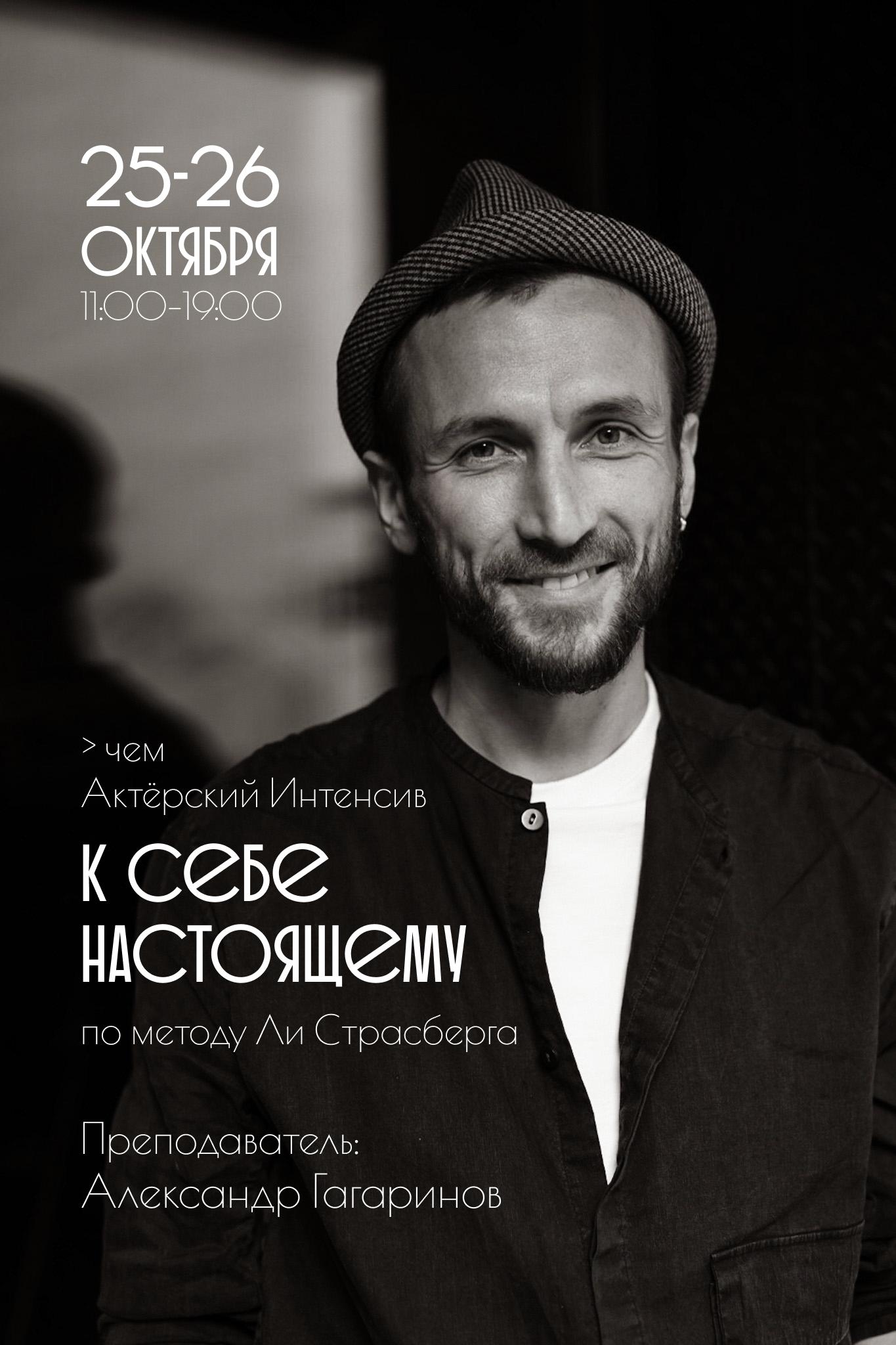 Гагаринов Александр Сергеевич