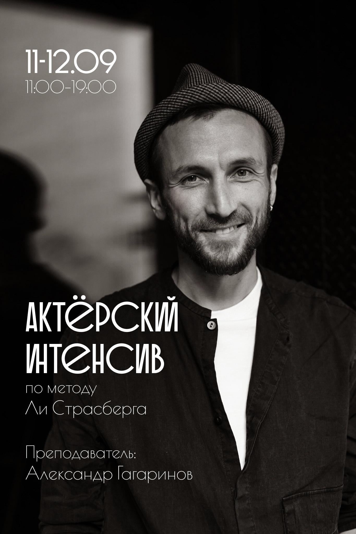 Гагаринов Александр Сергеевич